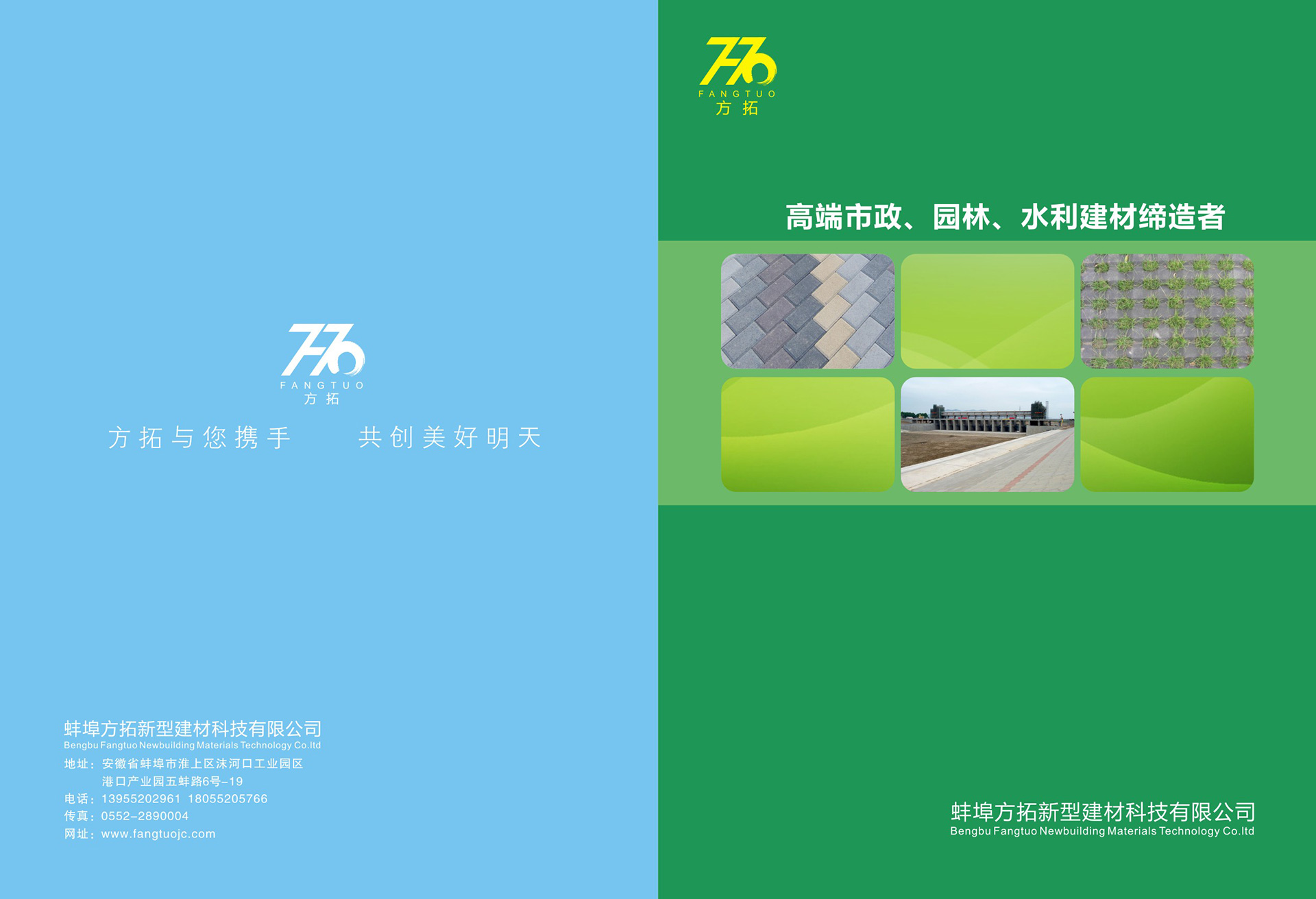 公司簡介-蚌埠方拓新型建材科技有限公司